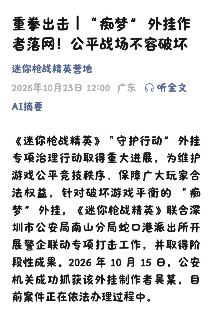 恭喜迷你枪战精英第一次成功抓获犯罪嫌疑人 1