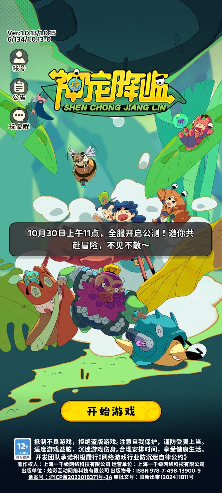 说好10点开服现在又调11点截图