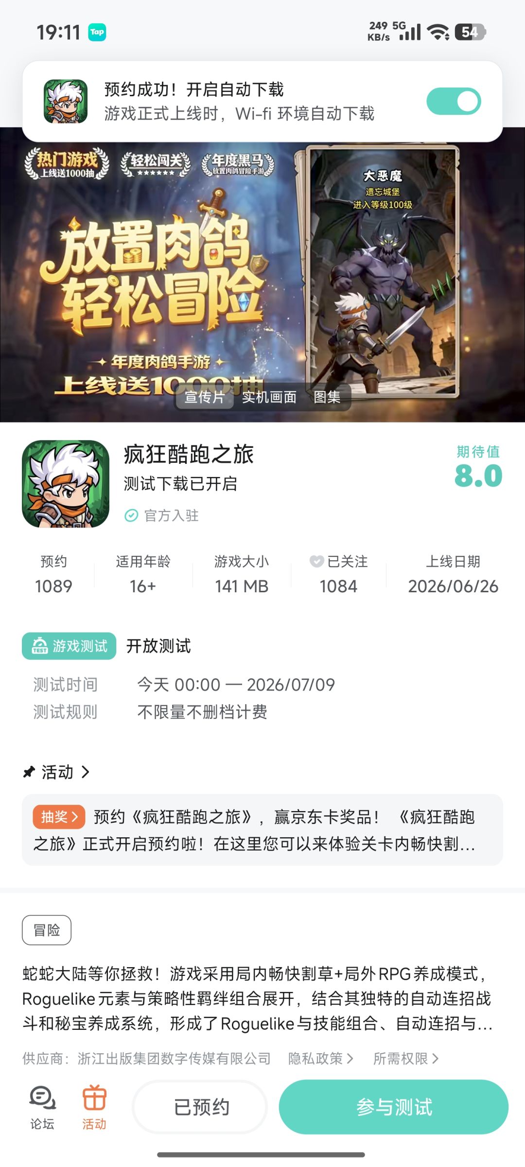 疯狂酷跑之旅 1
