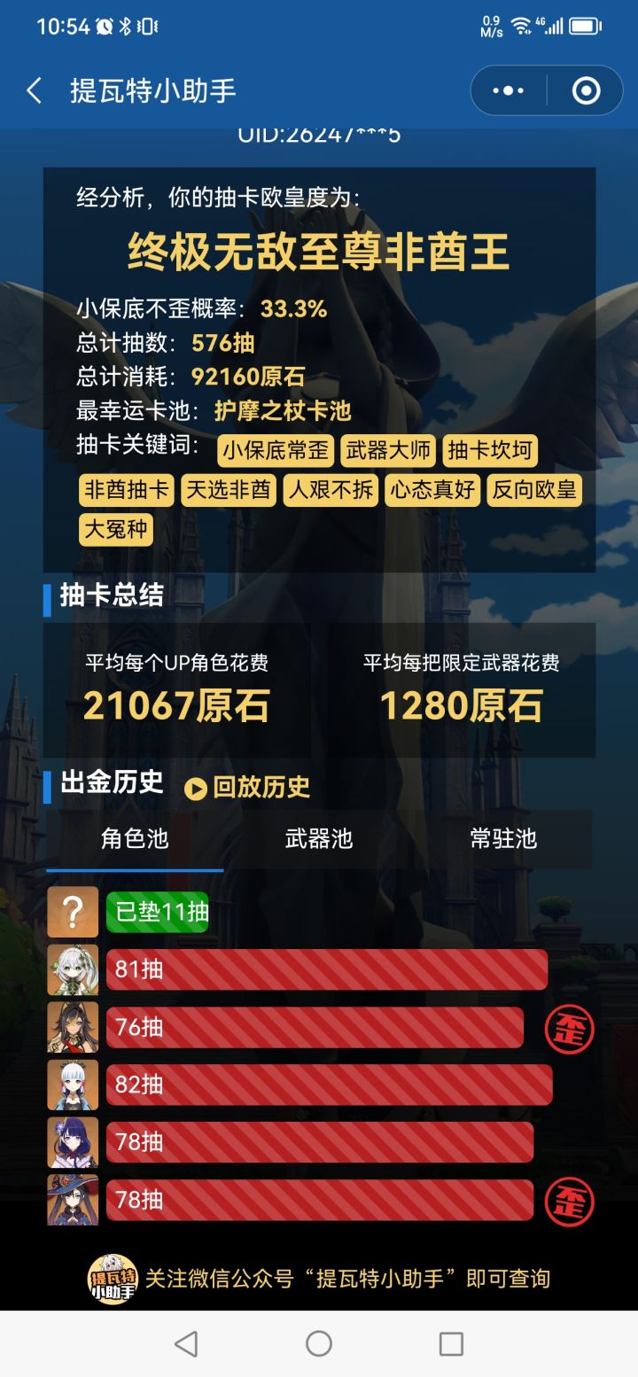 不测不知道截图