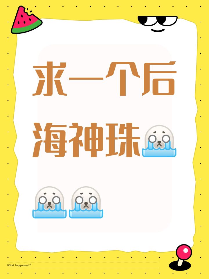 求大佬😱截图