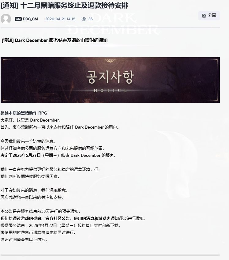 上线4个月光速暴死《暗月十二》关服倒计时 2