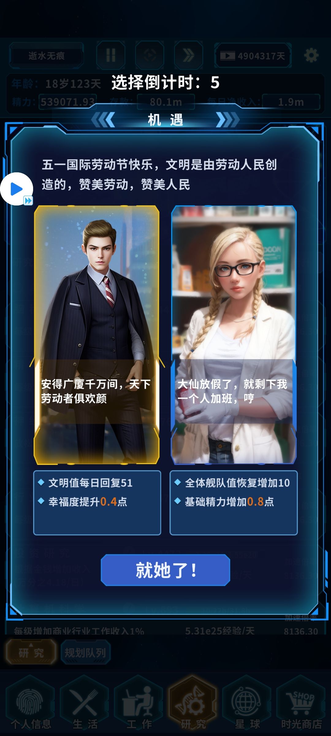 五一机遇 2
