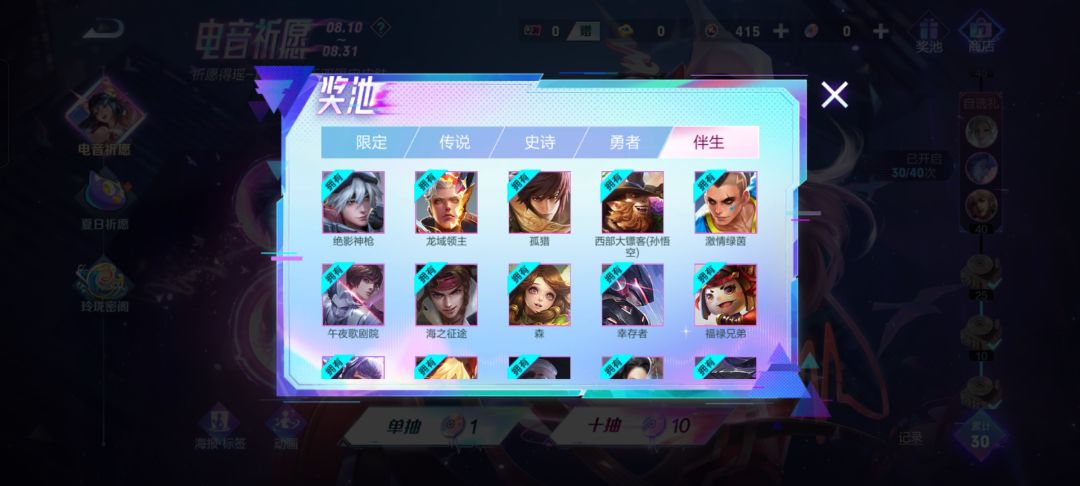 别玩祈愿 3