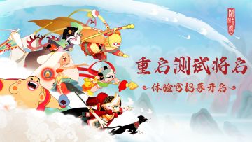 制作人的信 | 抢桃玩法重启测试来袭，先锋体验官招募开启~