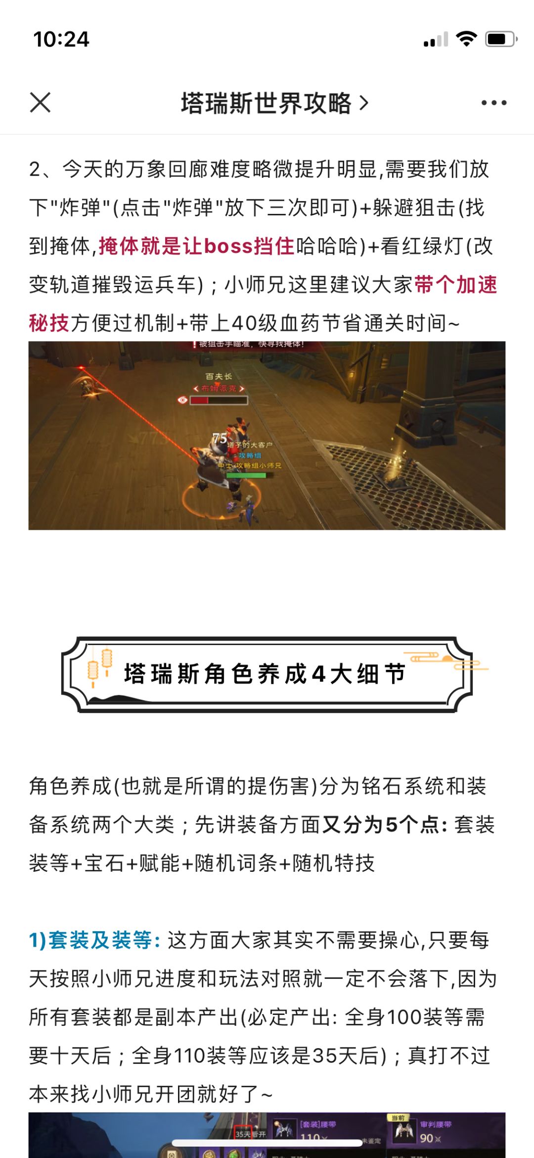 塔子养成的四大细节➕重点内容提醒 3