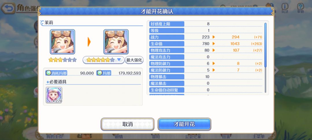 茉莉 完成5星 1