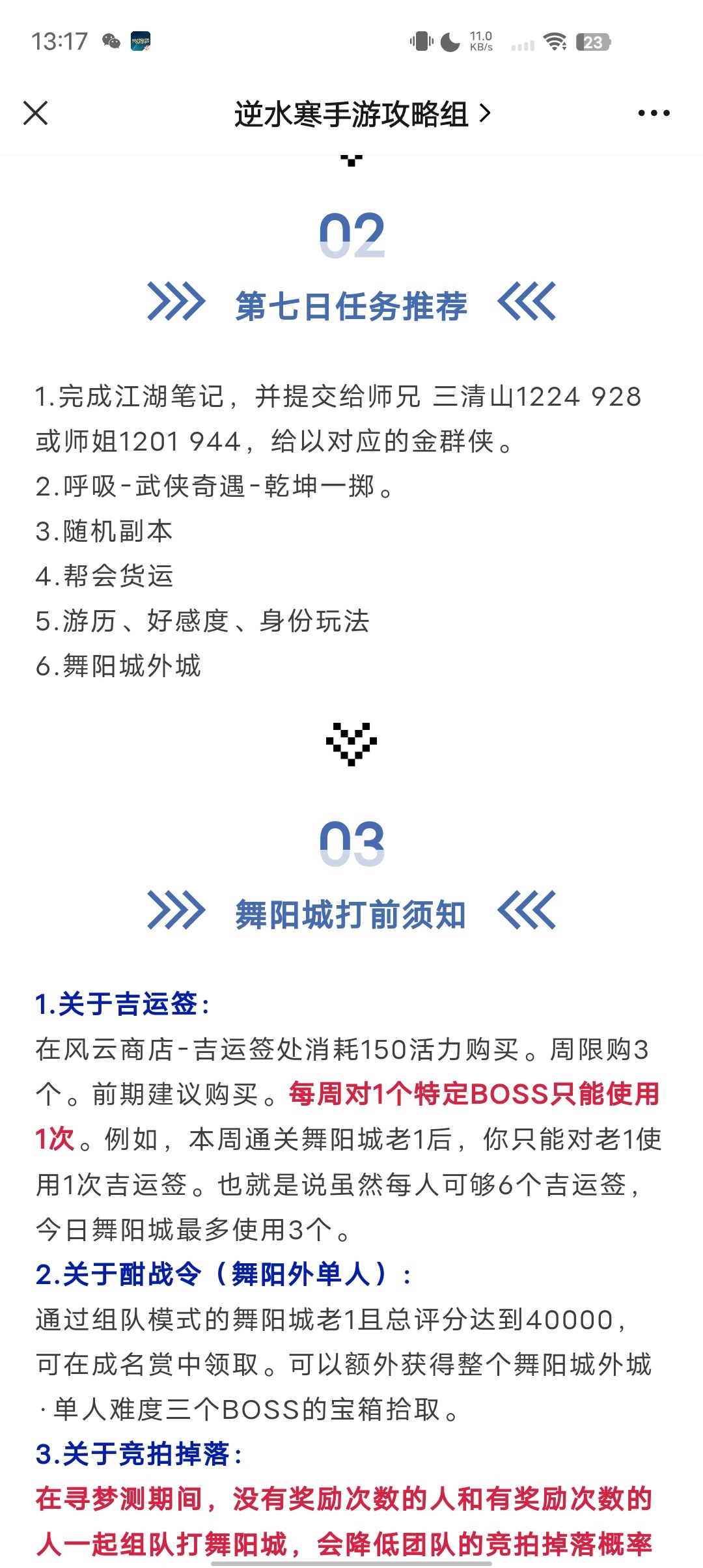 ［逆水寒公测攻略］今日舞阳城打前必看！直接影响拍卖掉落奖励！截图