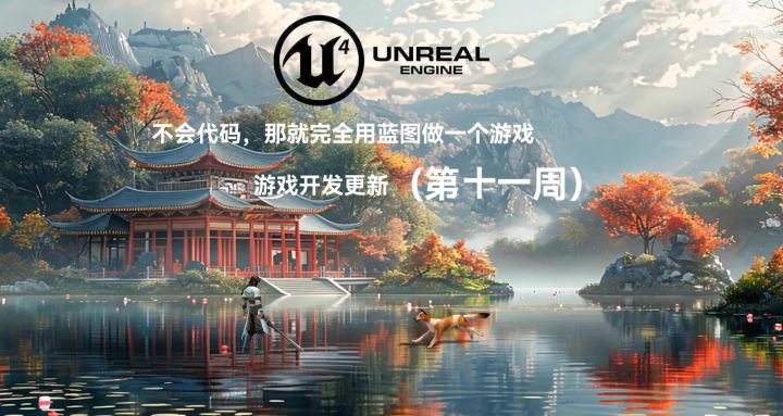 独立游戏《灵刃》开发进度_第十一周截图