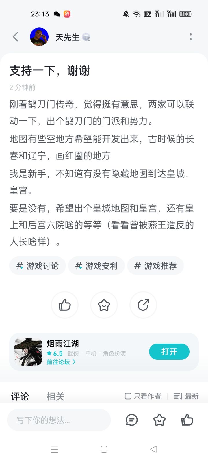 支持一下。别屏蔽了,我又没说坏话。截图