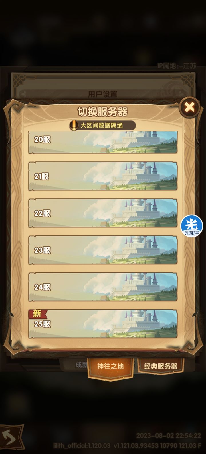 选那个服务器截图