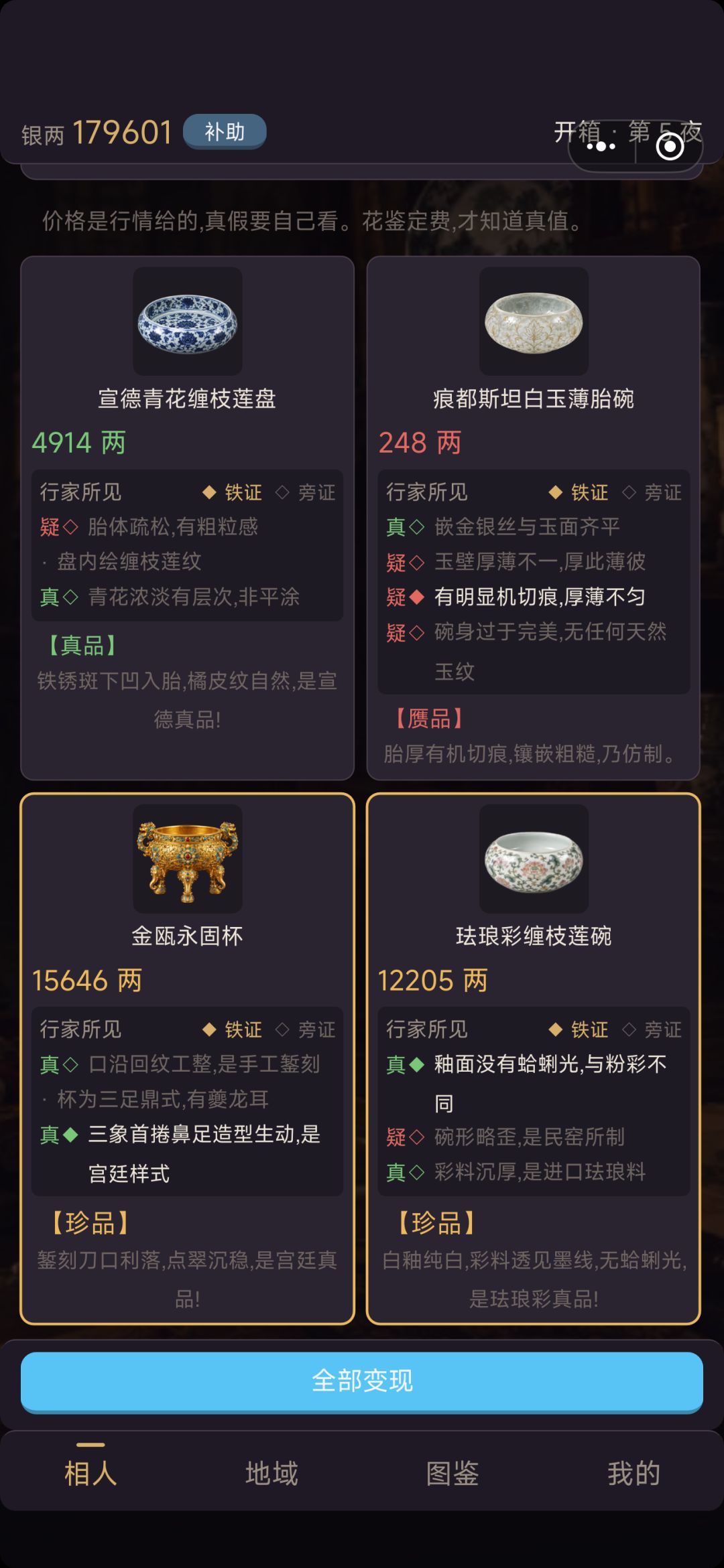 我去！一个人两件【珍品】，直接暴富 2