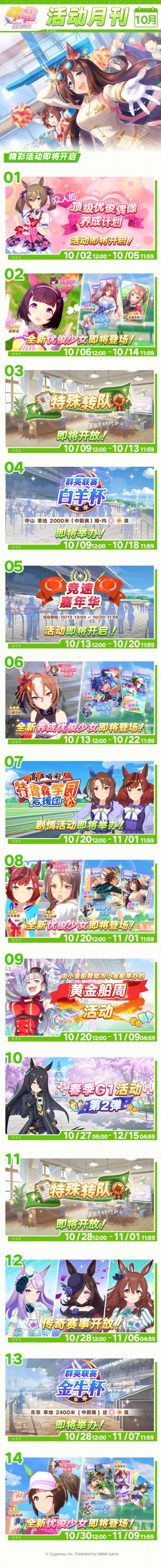 《10月活动月刊》公布！