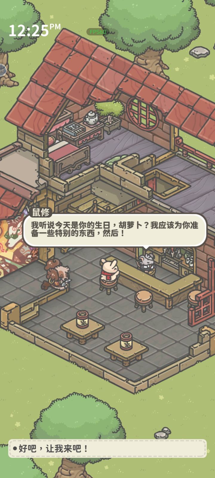 生日快乐！截图
