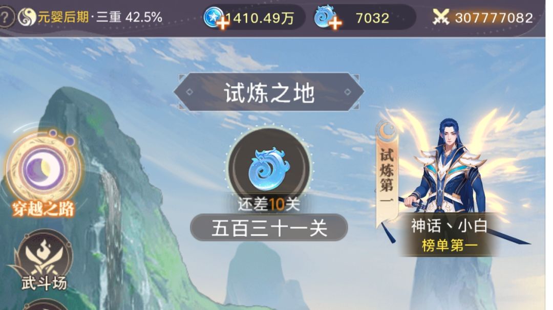 （飞升前）大武道爬塔方面的攻略心得截图