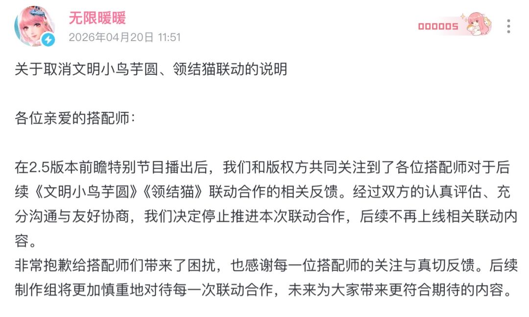 《无限暖暖》官方紧急取消领结猫等争议联动 2