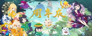 「七周年庆！」来自异界的守护！