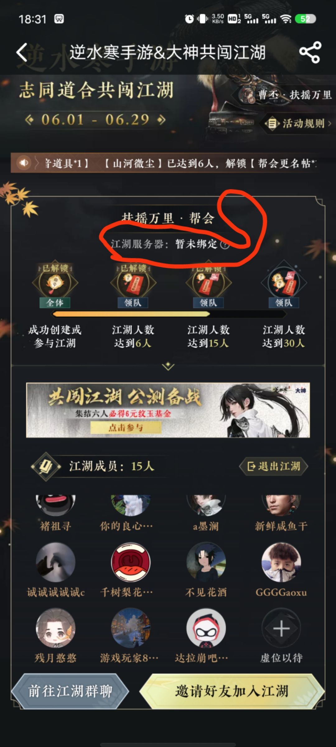 扶摇万里大区上人了 家人们 上上人 1