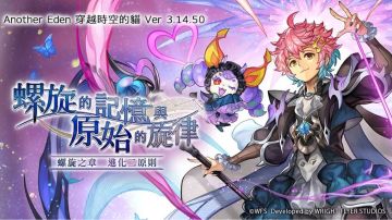 【攻略】外传-『螺旋的记忆与原始的旋律-螺旋之章 进化二原则-』