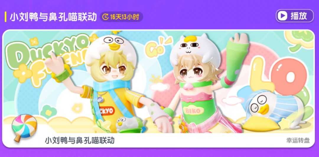 香肠派对小刘鸭联动返场有点意思 1