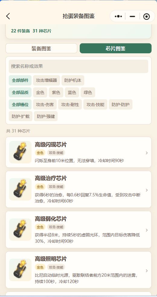 伊莫抢蛋装备怎么选?伊莫游社整理了装备截图