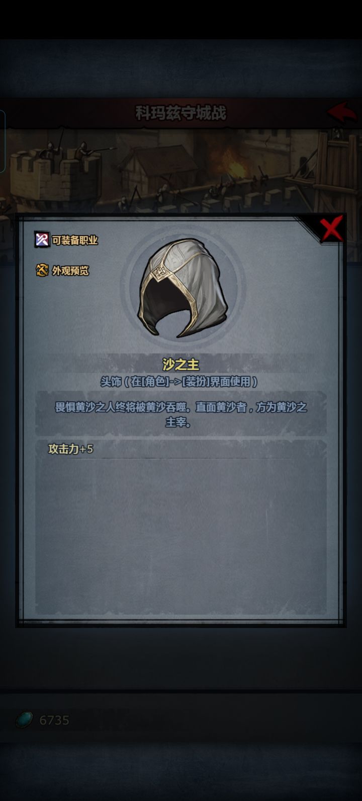 守城活动可以兑换了,但选择困难症又犯了,想买装饰和武器但看介绍感觉挺普通的截图