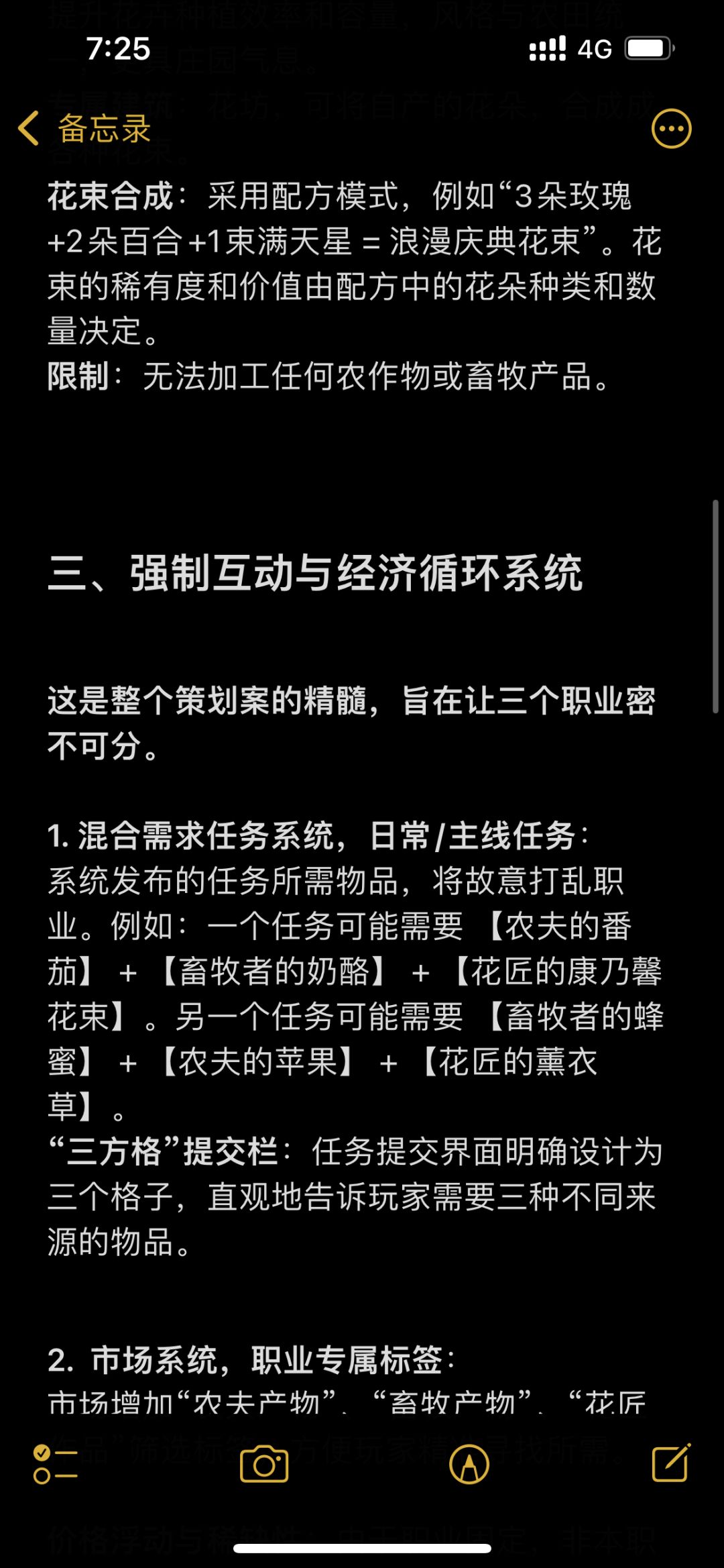【我来当策划】——三职业共荣计划 3