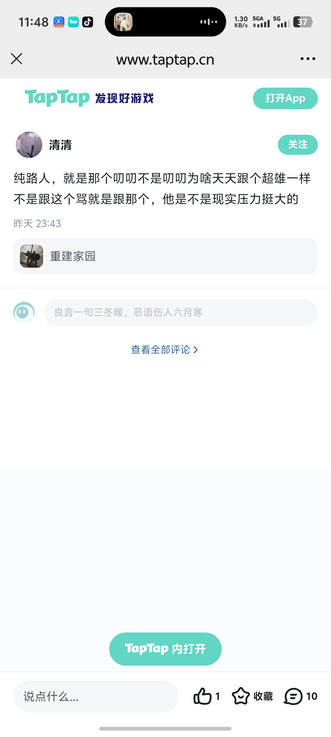 TapTap