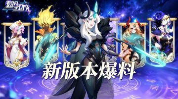 【超凡爆料】新版本 | 全新战场、限定外观、神秘角色即将登场！