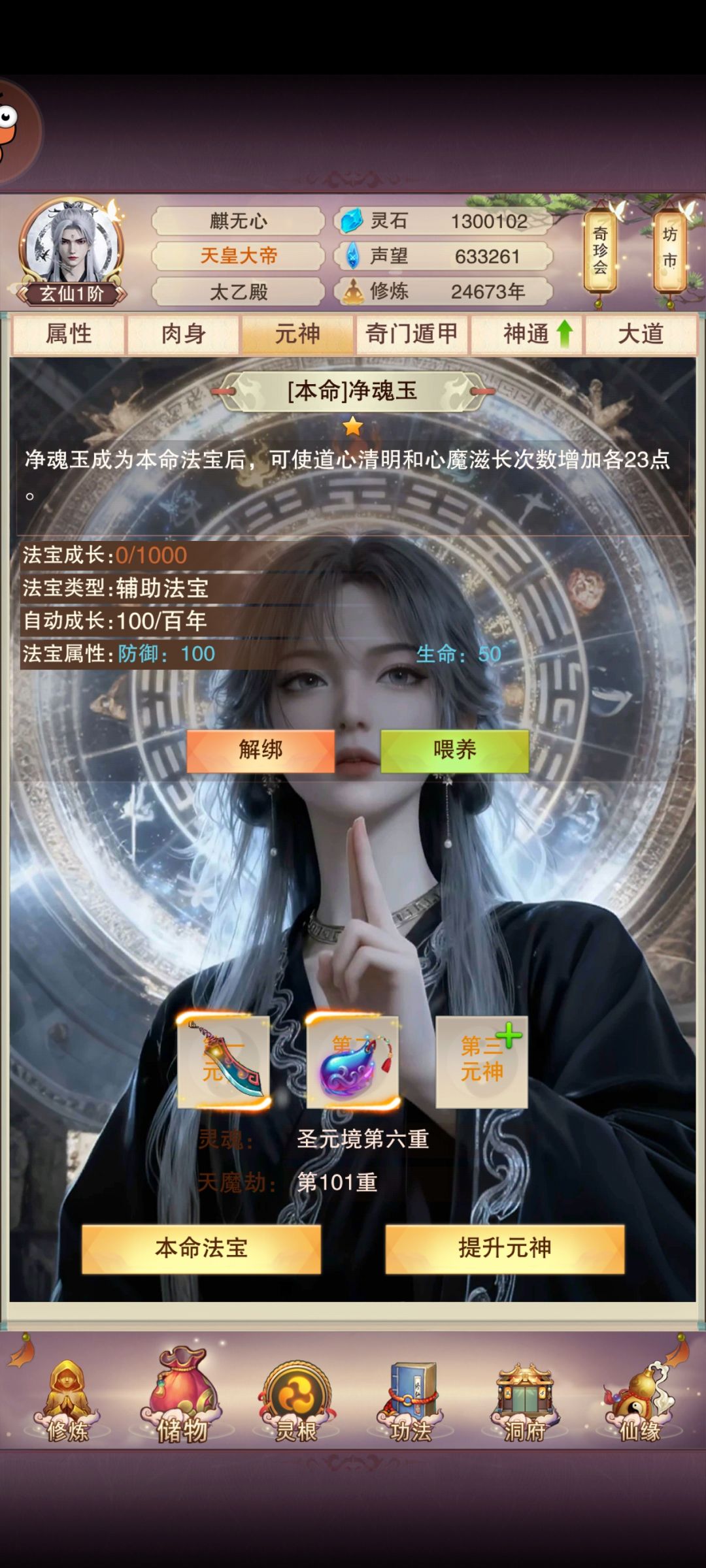 灵液告急,切换净魂玉 2