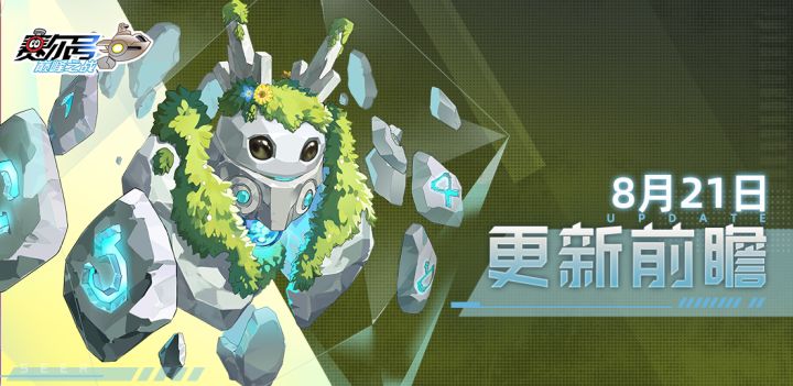 《赛尔号巅峰之战》8月21日新版本“遥望的双子”即将到来!截图