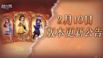 2月10日更新——集拜年卡，免费领长鞭皮肤！