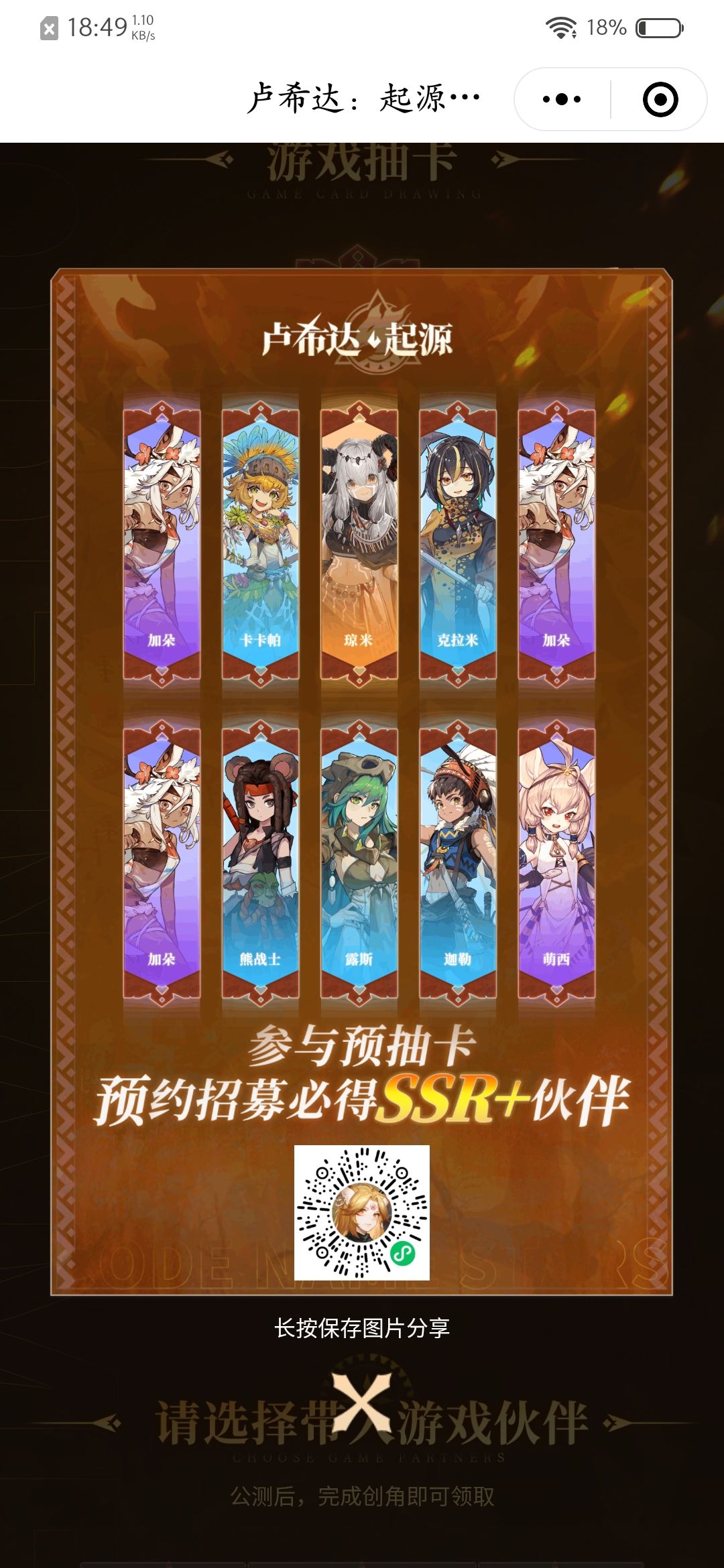 抽了四次十连,出来一个ssr+的红卡 3