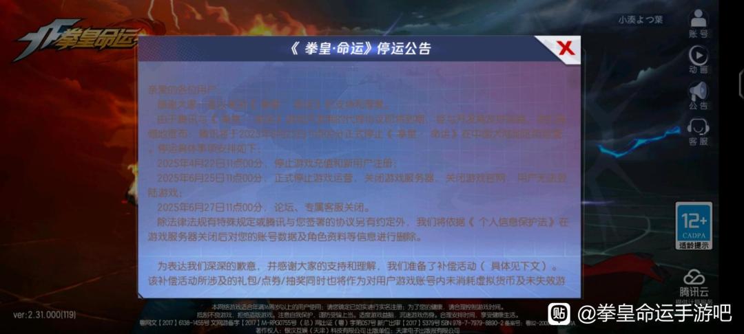 理性看待复活的拳皇命运 1