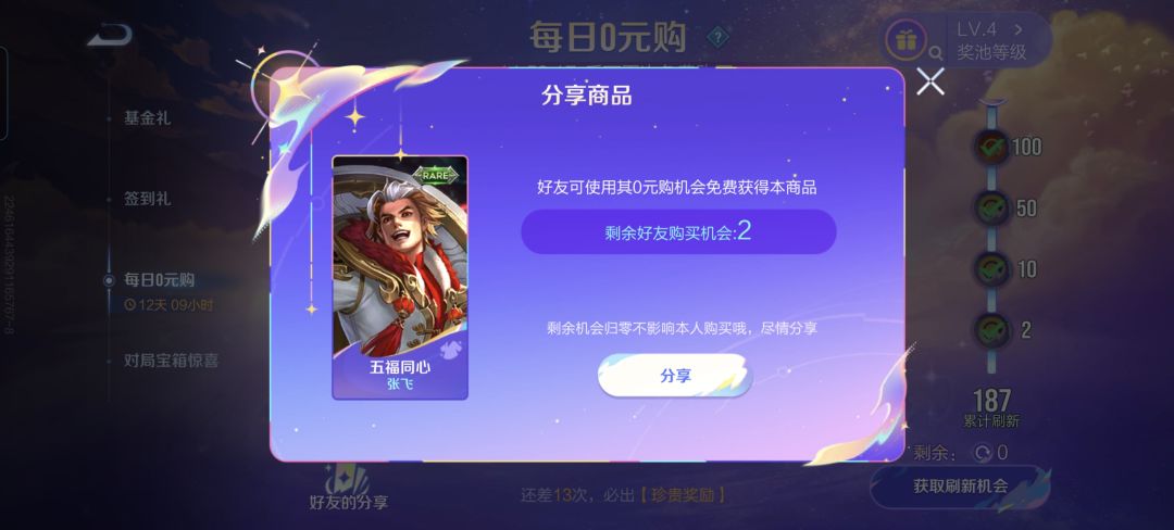 张飞有换的吗,马上200抽 1