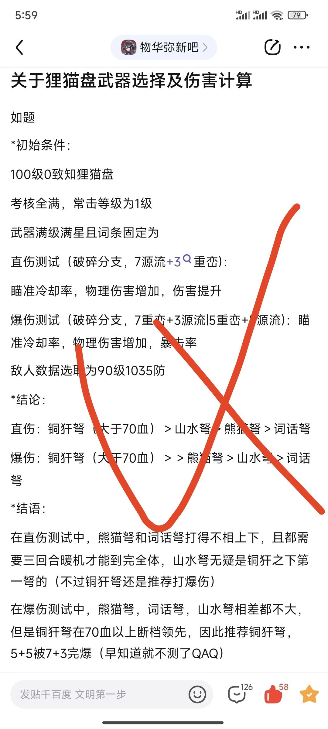 颠覆虚假认知！狸猫盘武器词条主流误区！！ 3