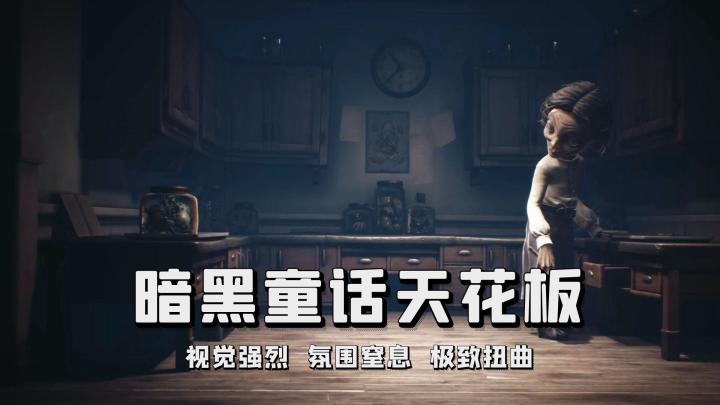 视觉强烈,氛围窒息,极致扭曲美学的暗黑童话天花板!截图