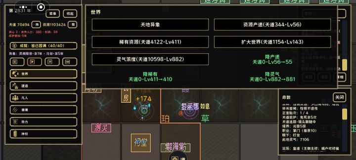 灵气浓度高,修士修炼慢。。。。截图