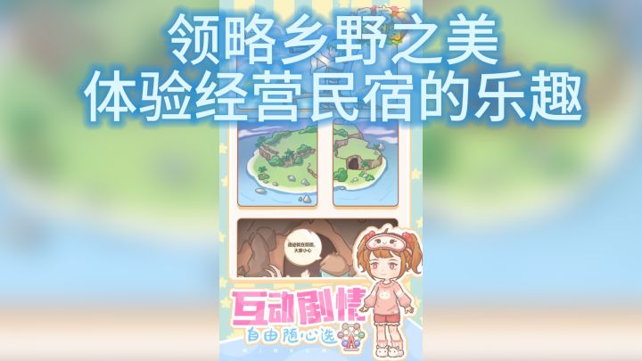 《民宿模拟器》带你领略乡野之美,体验经营民宿的乐趣与挑战截图