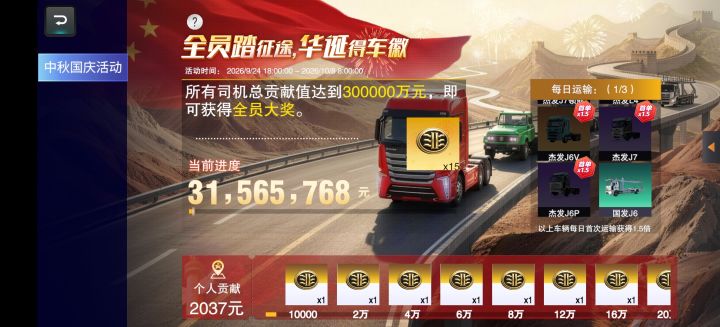 中秋国庆活动认真的？截图
