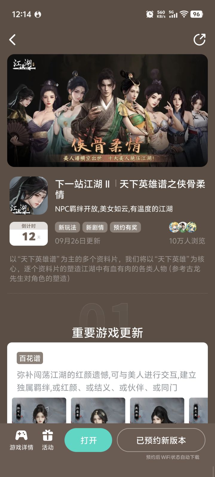 参与侠骨柔情预约活动免费获得武器特效截图