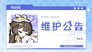 维护公告 | 关卡难度异常问题说明