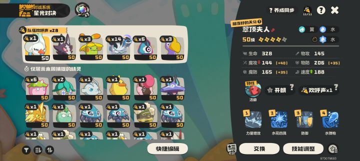 本周星光对决简单低成本的通关攻略截图