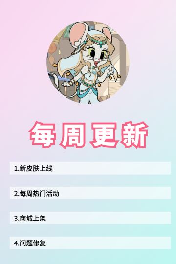 【搬运】06.01更新公告丨更多精彩，快来一览具体内容吧！