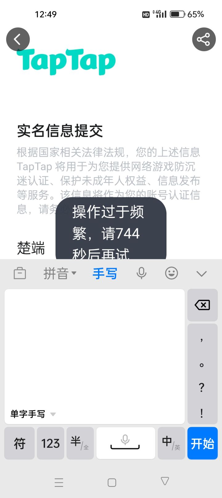 TapTap