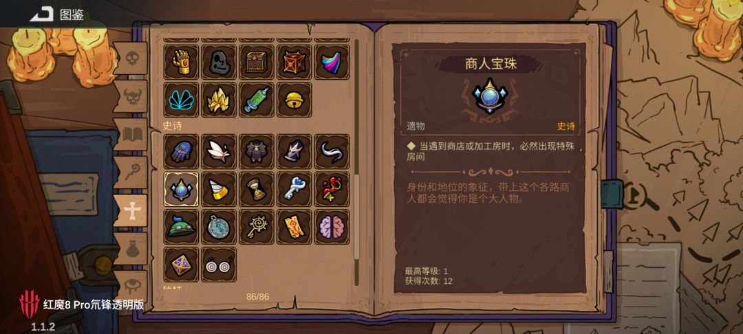 注魔硬币+商人宝珠+淘金者软甲万通流派 2