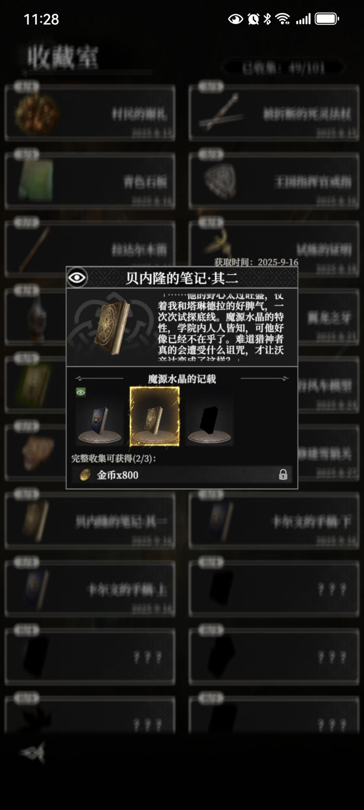 朋友们，还差一个在哪？截图