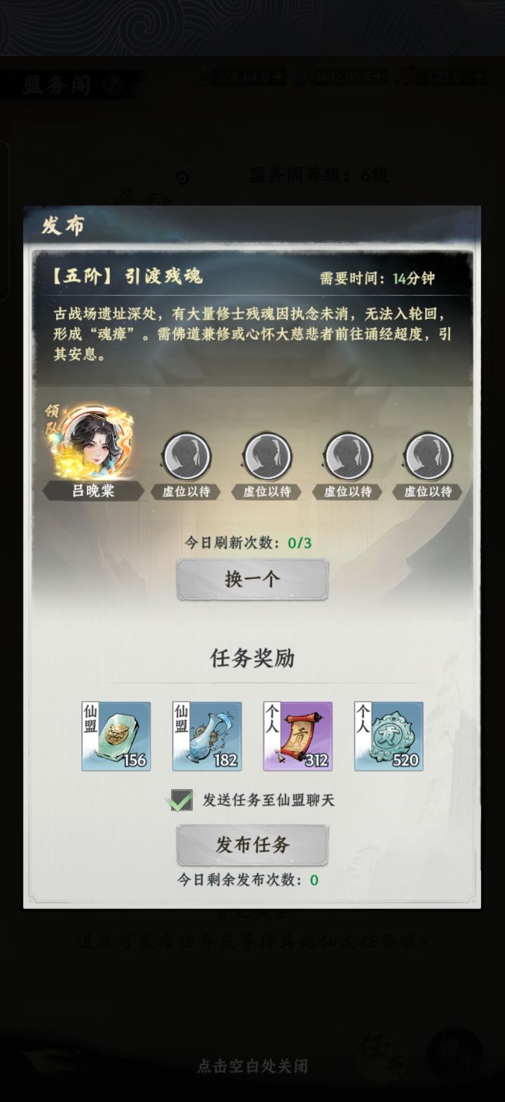 仙盟刷新什么时候修?截图