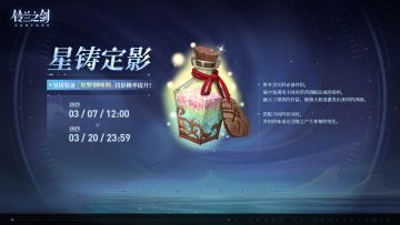 「星铸定影」投影预告：原野调味瓶