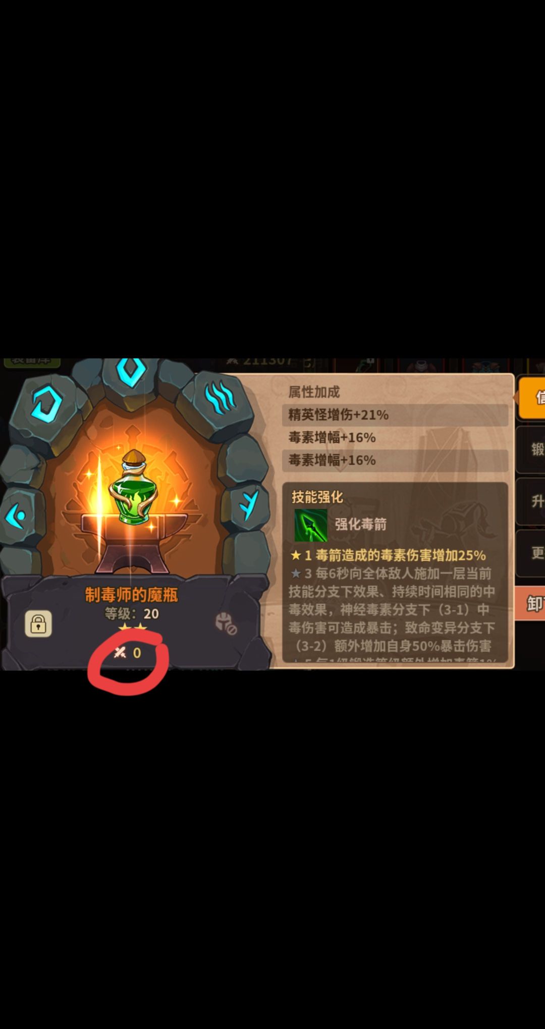 毒攻饰品战斗力显示0 1